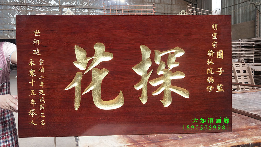 汾西县红木牌匾定制：寺庙宗祠,园林景观,创意招牌,抱柱对联